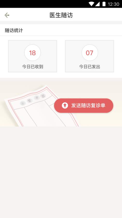 小智中医app_小智中医app攻略_小智中医app官方版