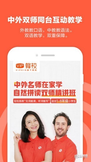 vip蜂校客户端下载_vip蜂校客户端下载中文版_vip蜂校客户端下载中文版下载