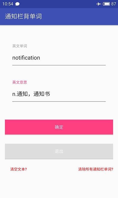 通知栏背单词app_通知栏背单词app最新版下载_通知栏背单词app手机版