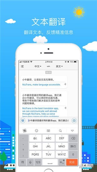 小牛翻译iOS