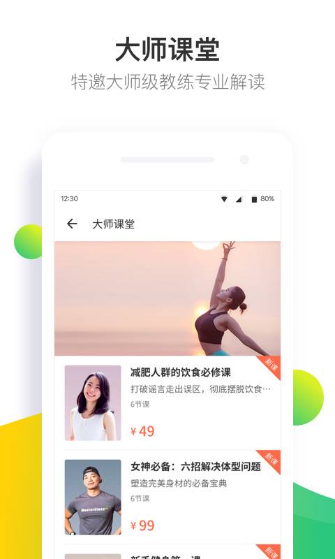 Fit健身app_Fit健身app最新版下载_Fit健身appios版