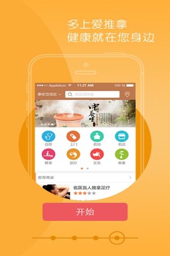 爱推拿app