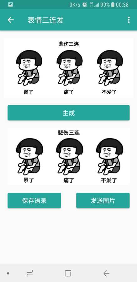 表情包生成器下载_表情包生成器下载中文版_表情包生成器下载中文版下载