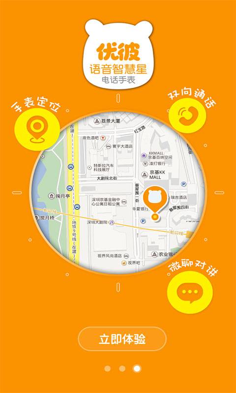 优彼智能手表app_优彼智能手表appiOS游戏下载_优彼智能手表app最新官方版 V1.0.8.2下载