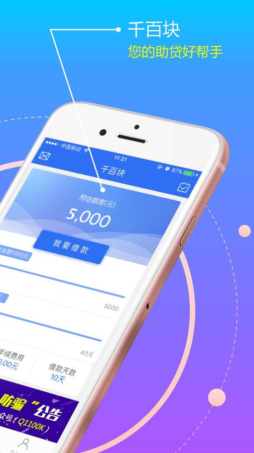 千百块app_千百块app最新版下载_千百块app中文版