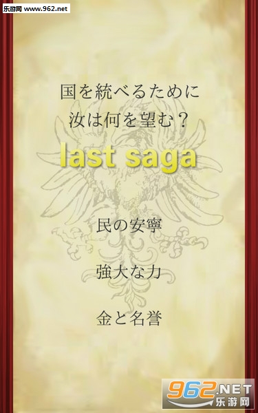 last saga苹果版