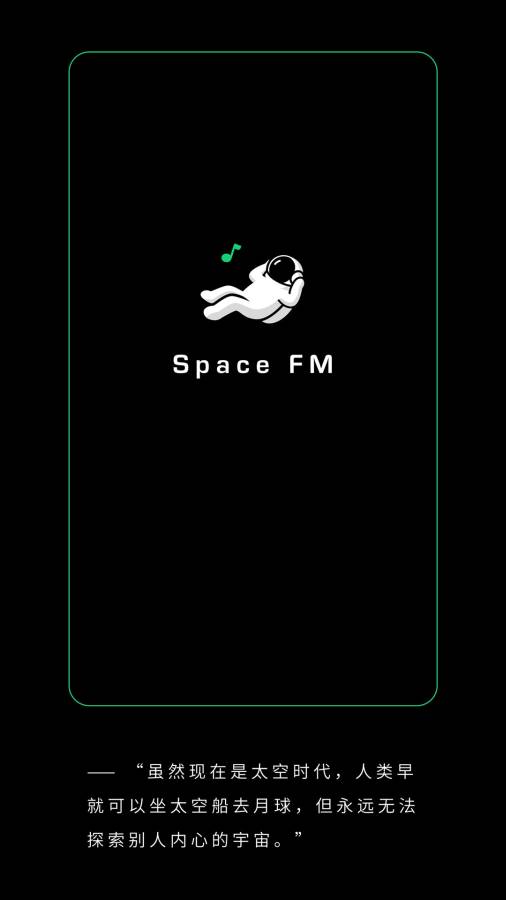 Space FM下载_Space FM下载中文版下载_Space FM下载app下载