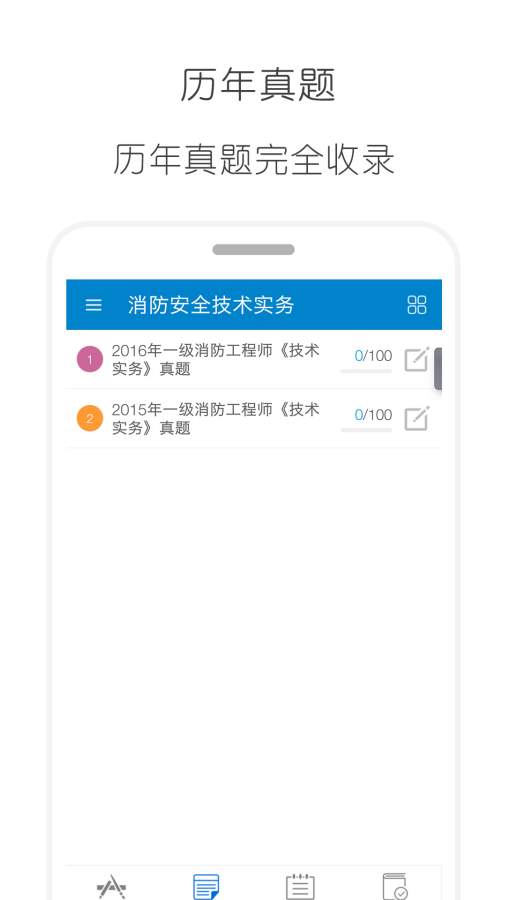 2020消防工程师app_2020消防工程师app安卓手机版免费下载_2020消防工程师app中文版