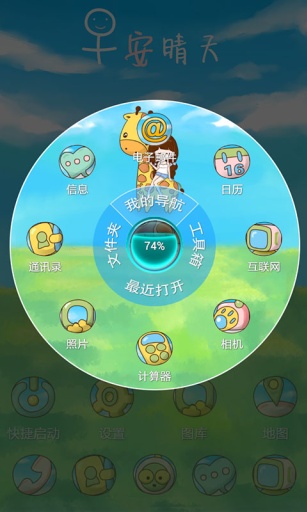 早安晴天-宝软3D主题app