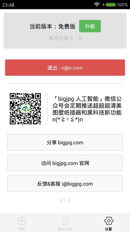 Bigjpg 图片放大app