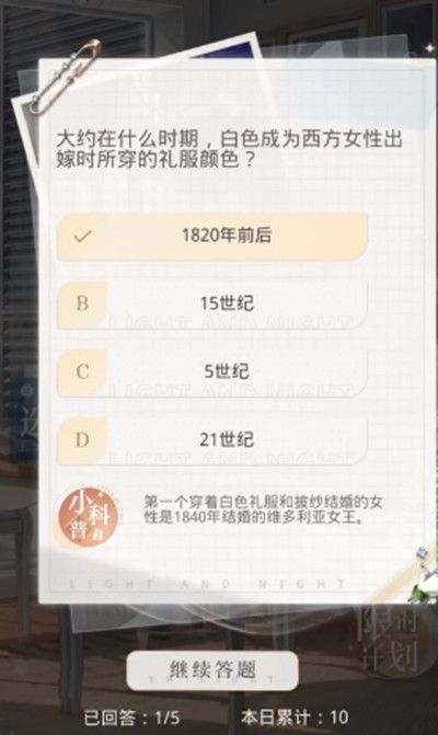 光与夜之恋兰倚线香正确答案一览 兰倚线香进修答案汇总[多图]图片2