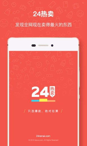 24热卖app_24热卖app安卓版下载V1.0_24热卖app官方版