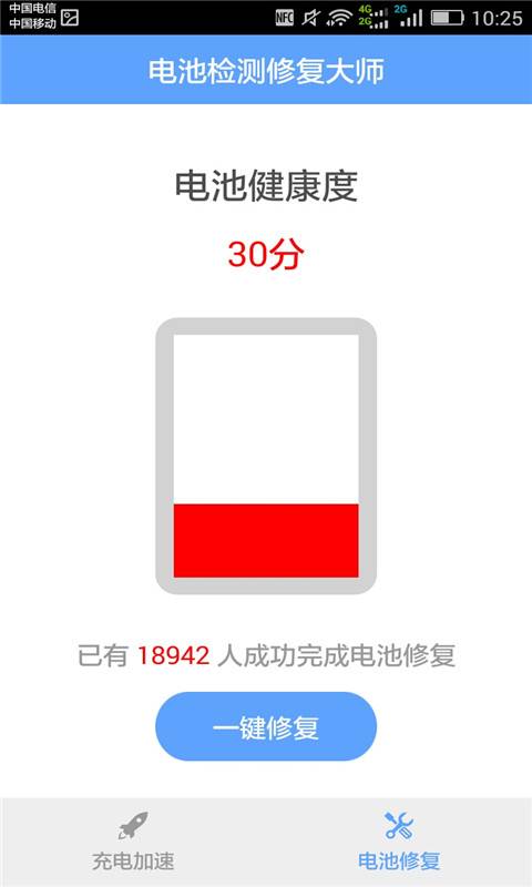 电池检测修复大师下载_电池检测修复大师下载小游戏_电池检测修复大师下载最新版下载