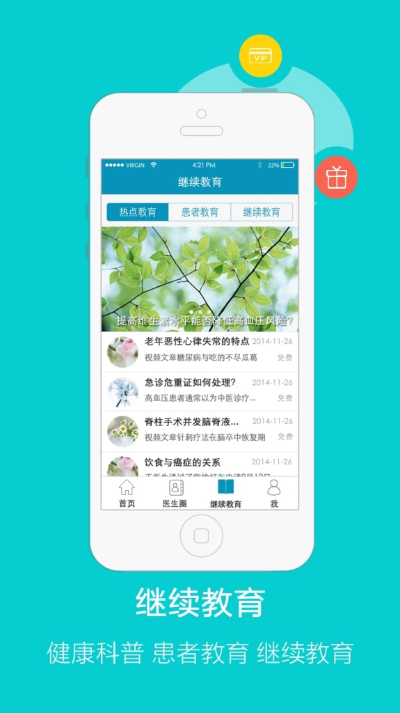 医宝医生app_医宝医生app官方正版_医宝医生appios版下载