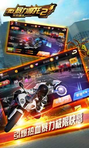 3D暴力摩托2狂野飙车app_3D暴力摩托2狂野飙车app中文版下载