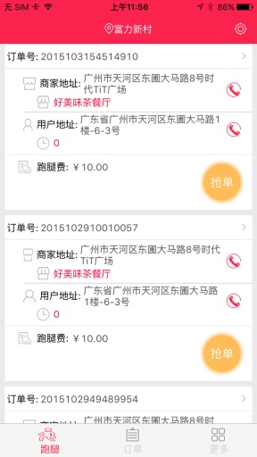 佰汇跑腿app_佰汇跑腿app小游戏_佰汇跑腿app中文版