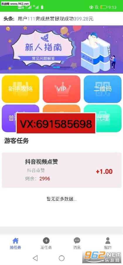 铁粉联盟赚钱APP