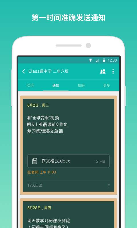 Class通app_Class通app安卓版下载_Class通app手机游戏下载