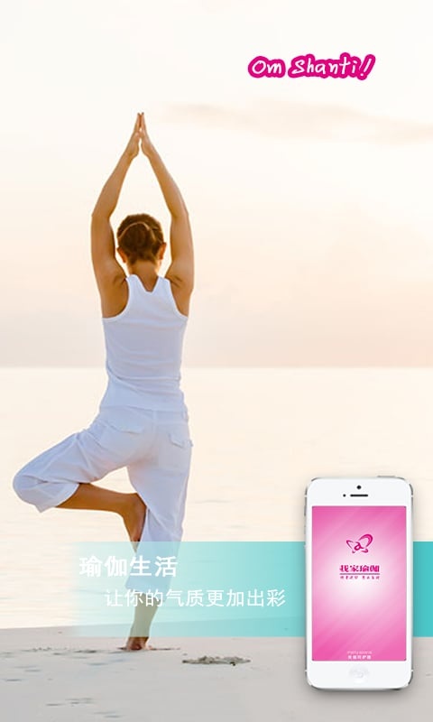 我家瑜伽app_我家瑜伽app手机游戏下载_我家瑜伽app最新官方版 V1.0.8.2下载