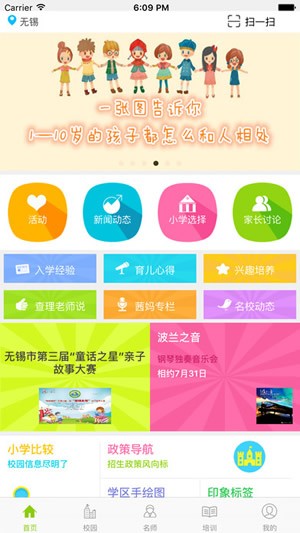 无锡上学啦app