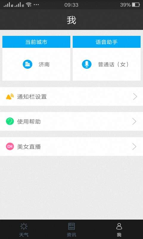 天气通app_天气通app中文版下载_天气通app中文版下载