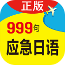 日语旅游口语999句