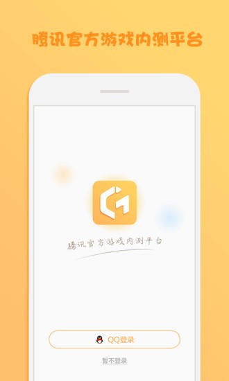 腾讯先游iOS