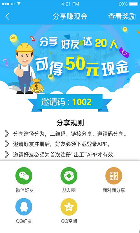 出工app_出工app小游戏_出工app最新官方版 V1.0.8.2下载