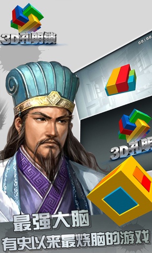 3D孔明锁app_3D孔明锁app攻略_3D孔明锁app安卓版下载