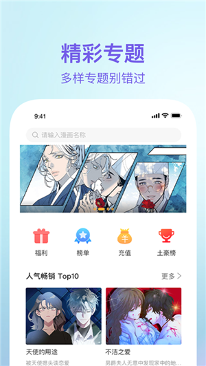 番狸漫画官网版下载-番狸漫画免费下载v1.0.1