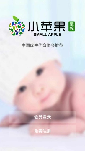 小苹果早教app_小苹果早教app安卓版下载V1.0_小苹果早教app中文版下载