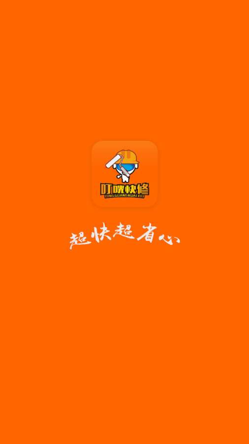 叮咣快修下载_叮咣快修下载最新官方版 V1.0.8.2下载 _叮咣快修下载中文版