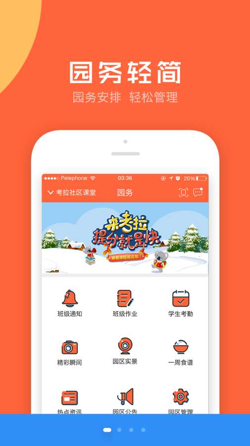 考拉贝贝园丁版app_考拉贝贝园丁版app最新版下载_考拉贝贝园丁版app手机版