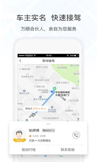 万顺叫车乘客端app下载_万顺叫车乘客端app下载官网下载手机版_万顺叫车乘客端app下载手机版