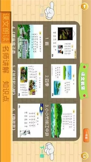 爱学小学app