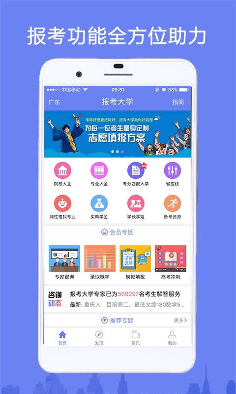 高考君app_高考君app破解版下载_高考君app中文版下载