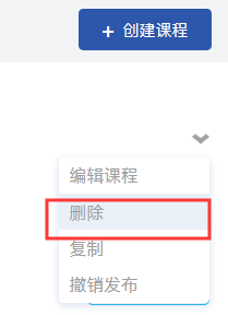 课堂派老师怎么删课程？