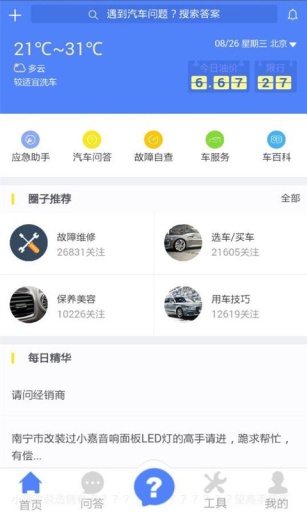 知车app_知车app手机游戏下载_知车appios版