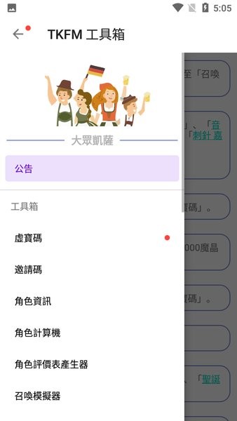 tkfm工具箱APPapp下载_天下布魔tkfm工具箱下载v1.9.9 手机版