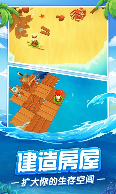 我的木筏世界手游下载升级版-我的木筏世界app下载下载 v1.0