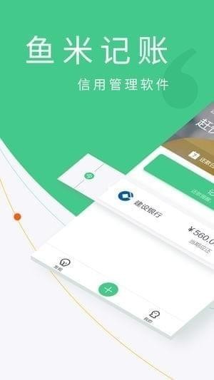 鱼米记账app