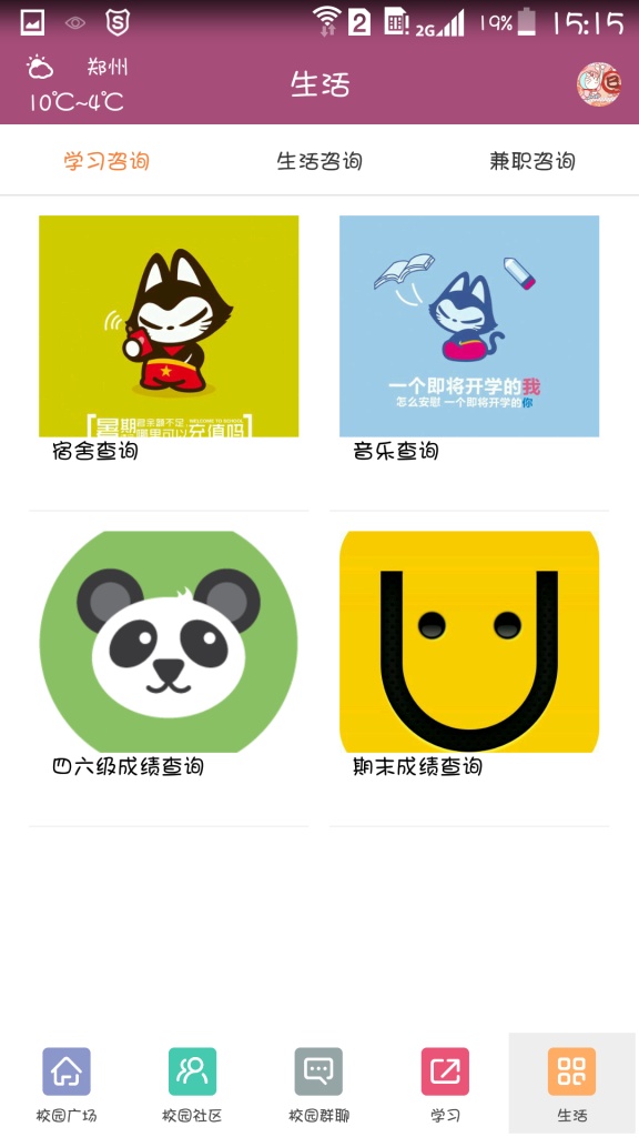 校园熊app_校园熊appapp下载_校园熊appapp下载