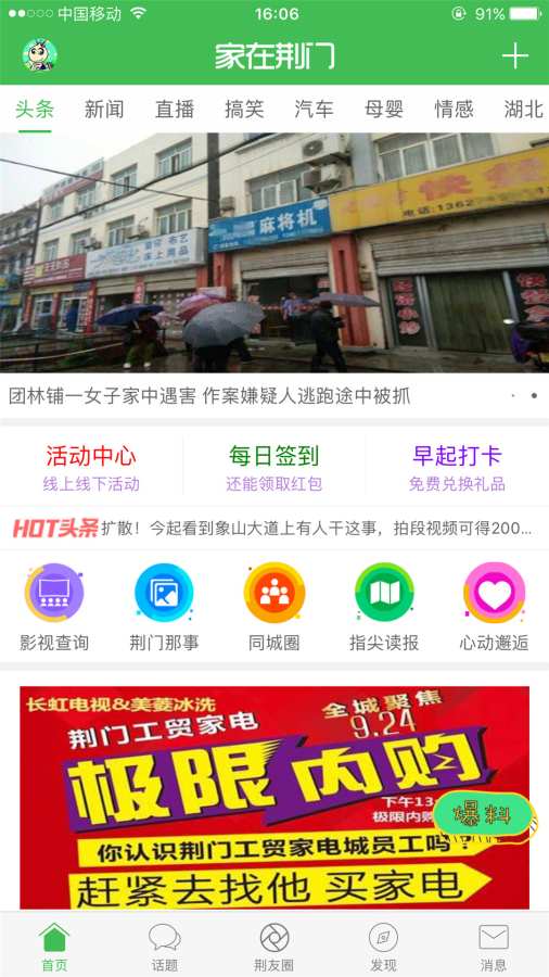 家在荆门app_家在荆门appapp下载_家在荆门app最新版下载