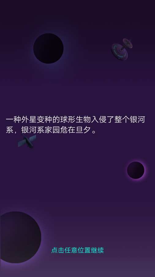 太空飞行大战app_太空飞行大战app积分版_太空飞行大战appios版下载