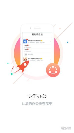 荣大云协作app下载_荣大云协作app下载中文版_荣大云协作app下载最新版下载