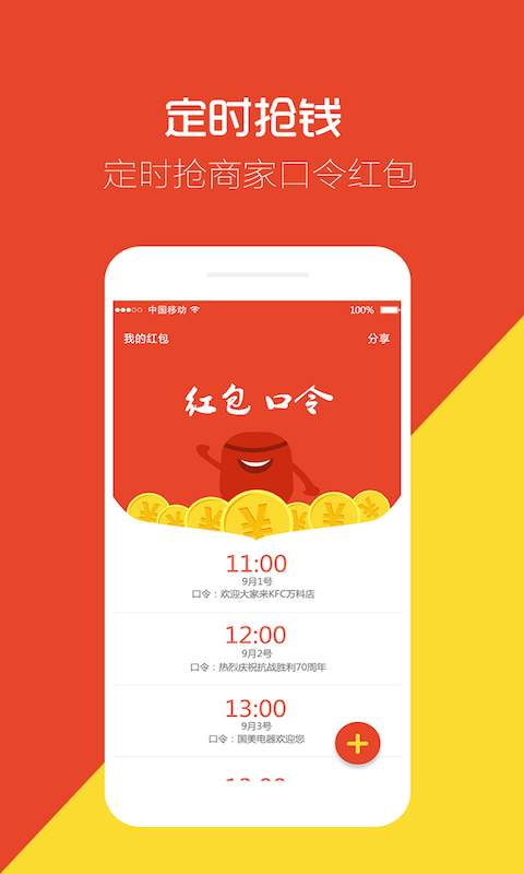 红包口令app_红包口令app下载_红包口令app安卓版