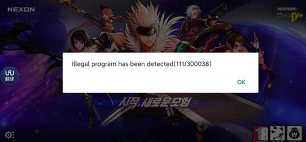 DNF韩服手游Illegal program怎么回事？illegal program has been detected异常处理建议[多图]图片2