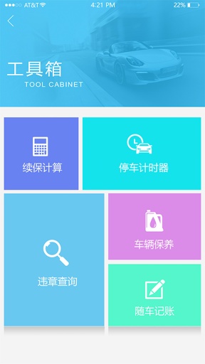 我的爱车app_我的爱车app积分版_我的爱车app官方正版