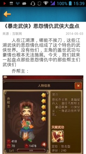 暴走武侠攻略头条app_暴走武侠攻略头条app最新版下载_暴走武侠攻略头条app电脑版下载