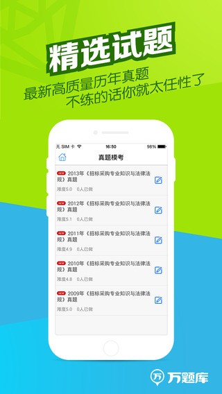 招标师万题库app